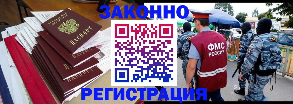 прописка законно в Вологде