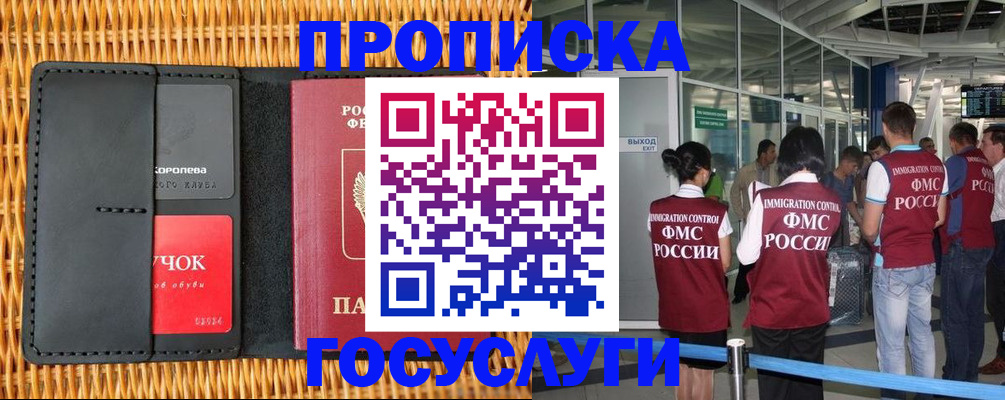 временная регистрация надежно в Вологде