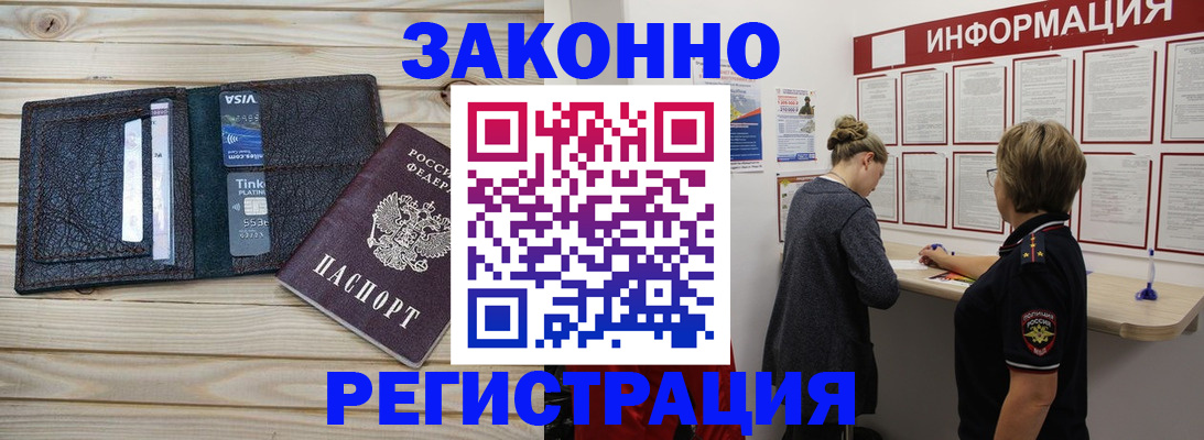 прописка регистрация в Вологде